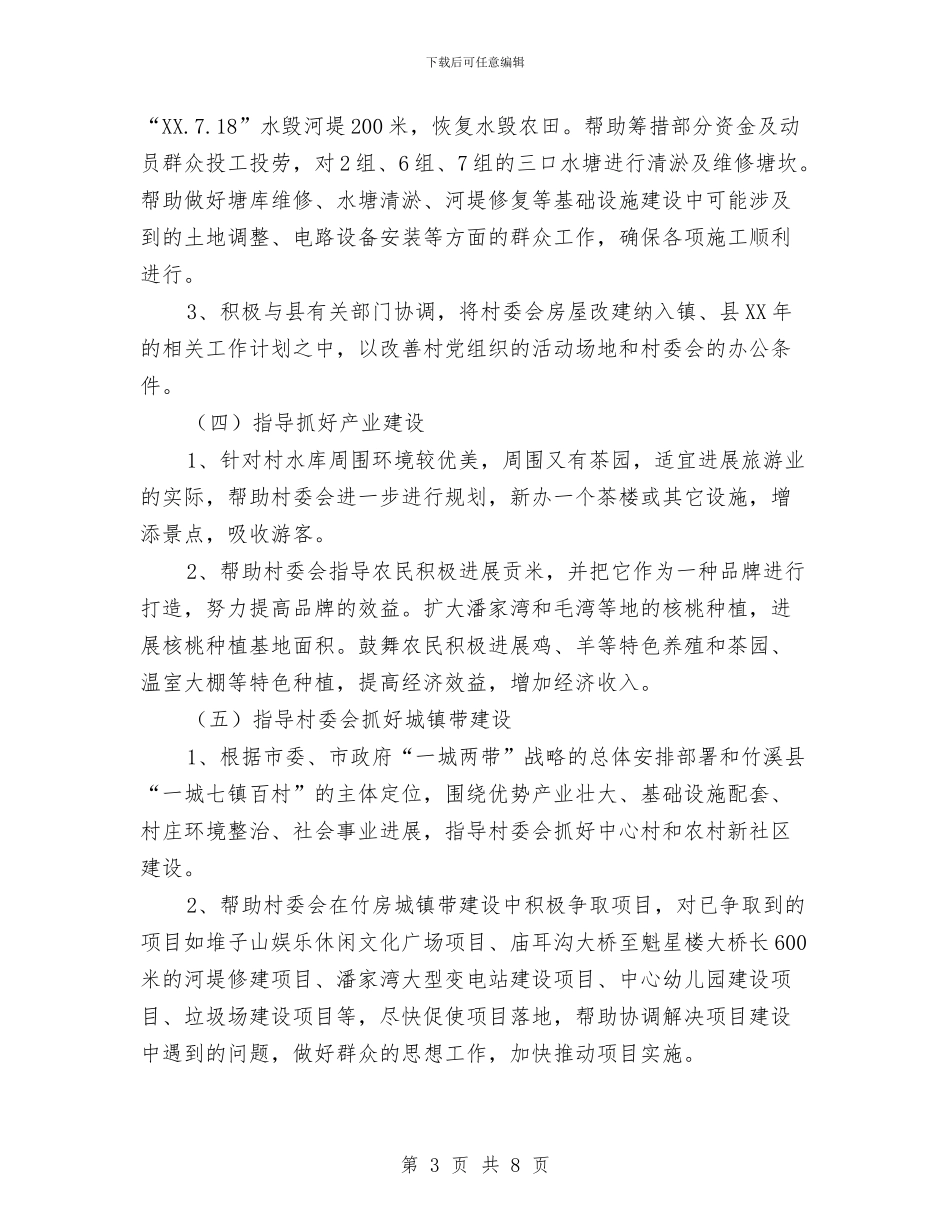 司法局文明共建工作计划与司法局机关工会安排意见汇编_第3页