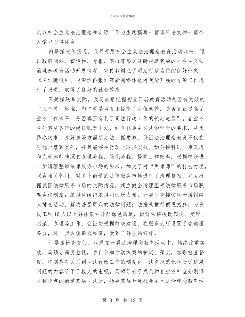 司法局教育活动半年工作总结与司法局未成年子女帮扶活动总结汇编_第3页