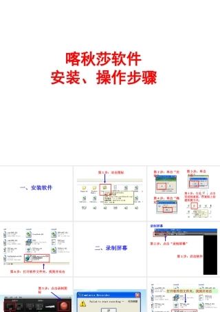 喀秋莎操作步骤