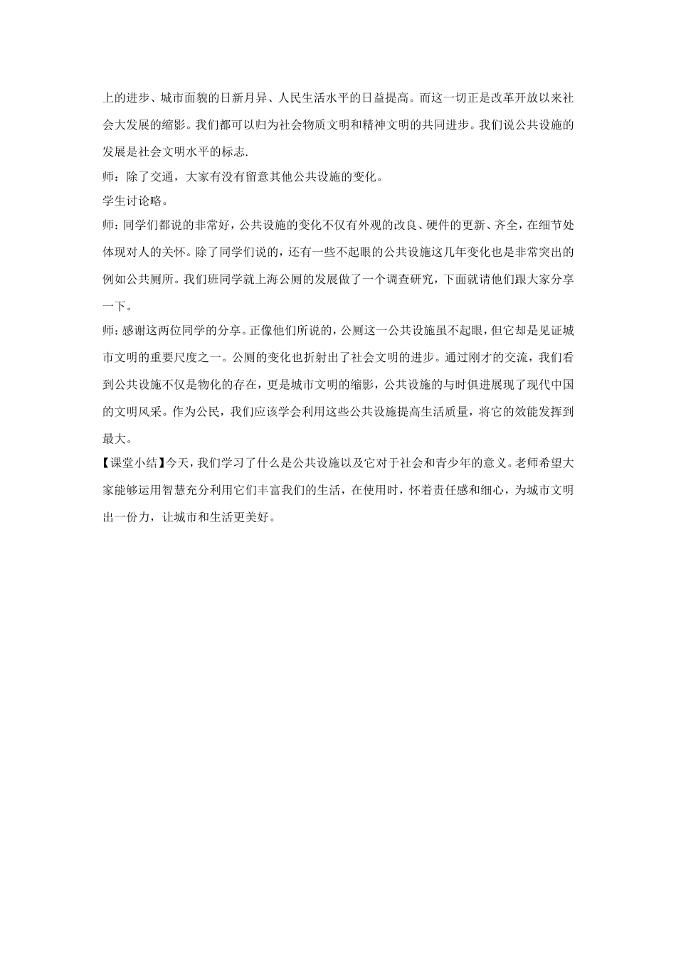 我们周围的公共设施（顾慈怡） (2)_第3页