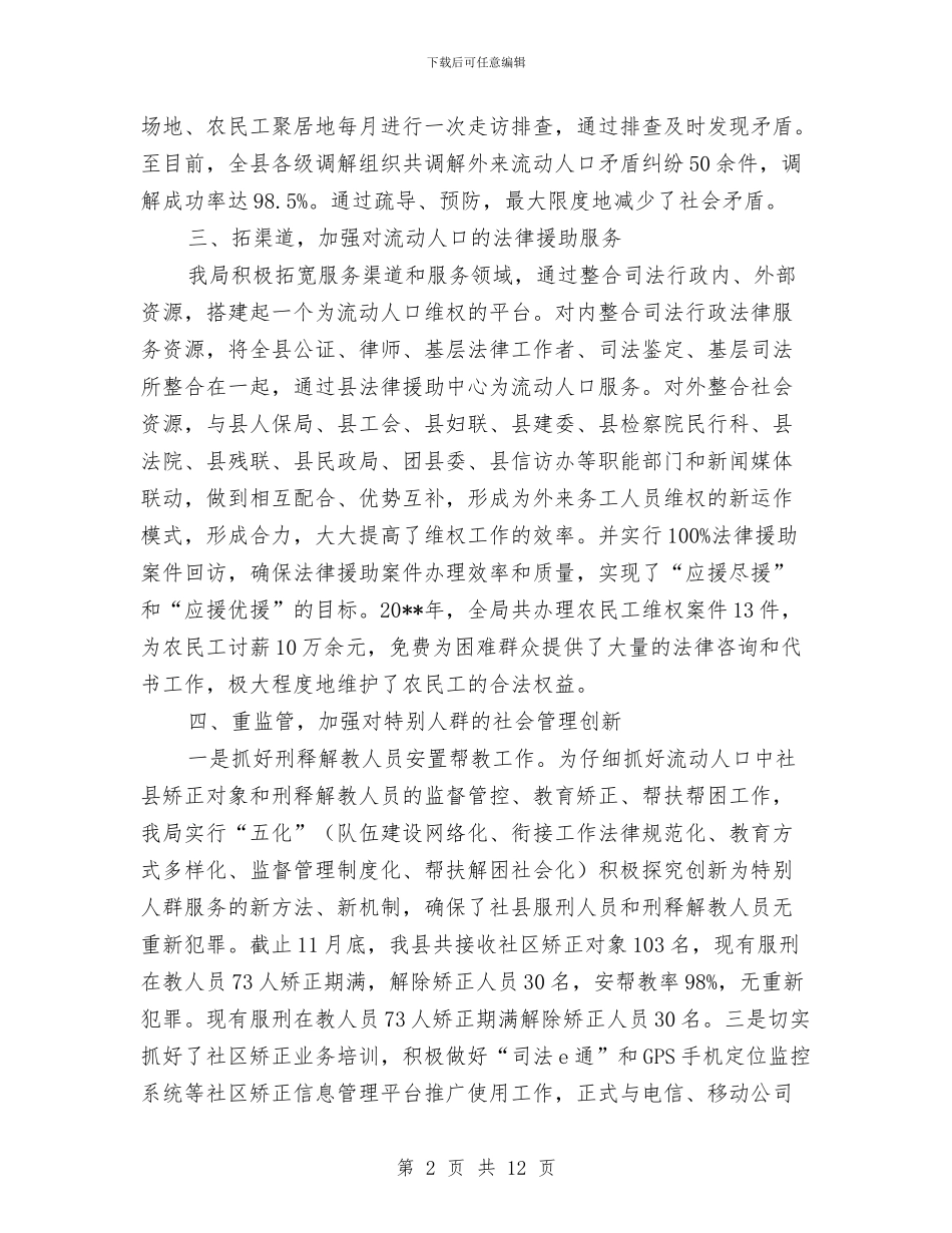 司法局服务管理报告_第2页