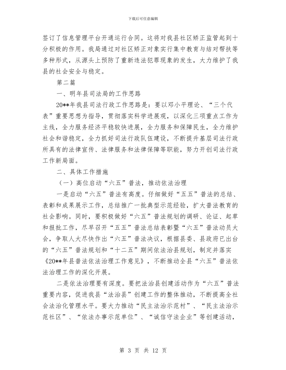 司法局服务管理报告_第3页