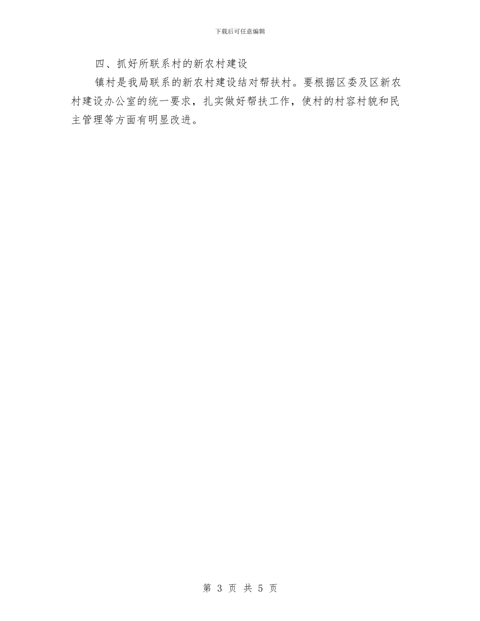 司法局新农村建设工作计划与司法局机关总支部工作计划汇编_第3页