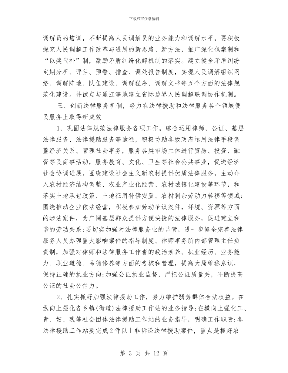 司法局普法管理工作计划范文与司法局普法管理计划汇编_第3页