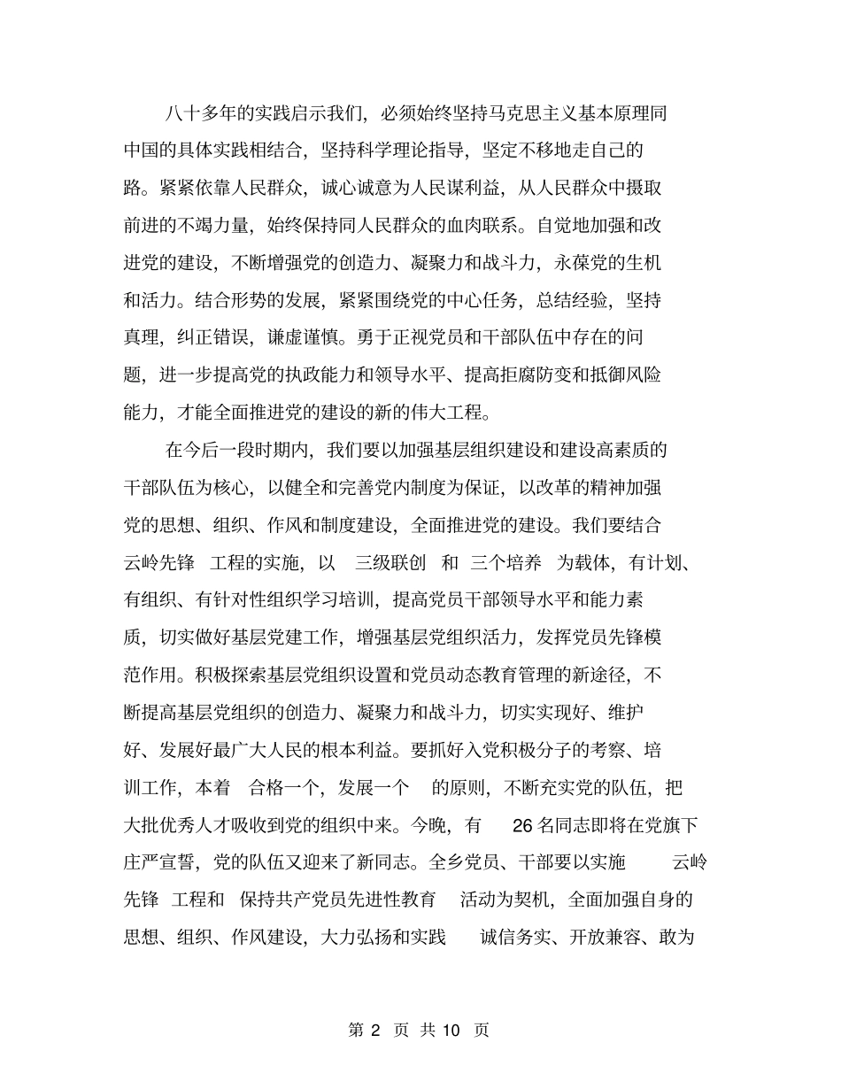 农村文艺演出领导讲话_第2页