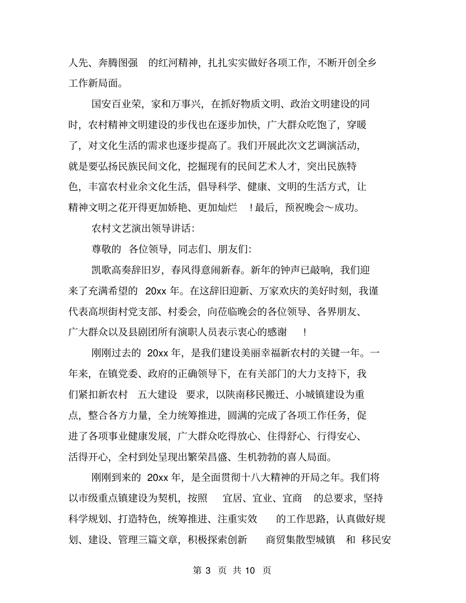 农村文艺演出领导讲话_第3页
