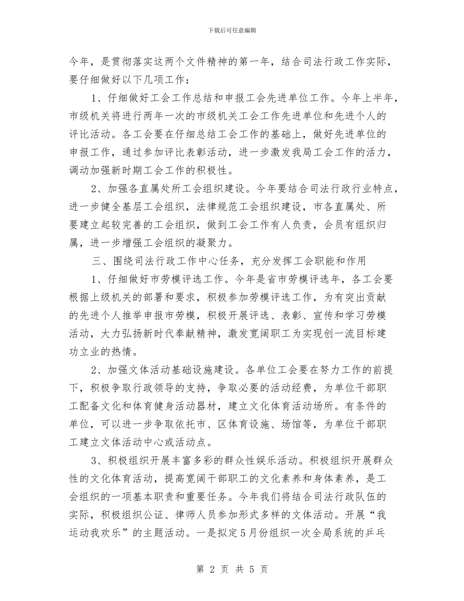 司法局机关工会安排意见与司法局机关总支部工作计划汇编_第2页