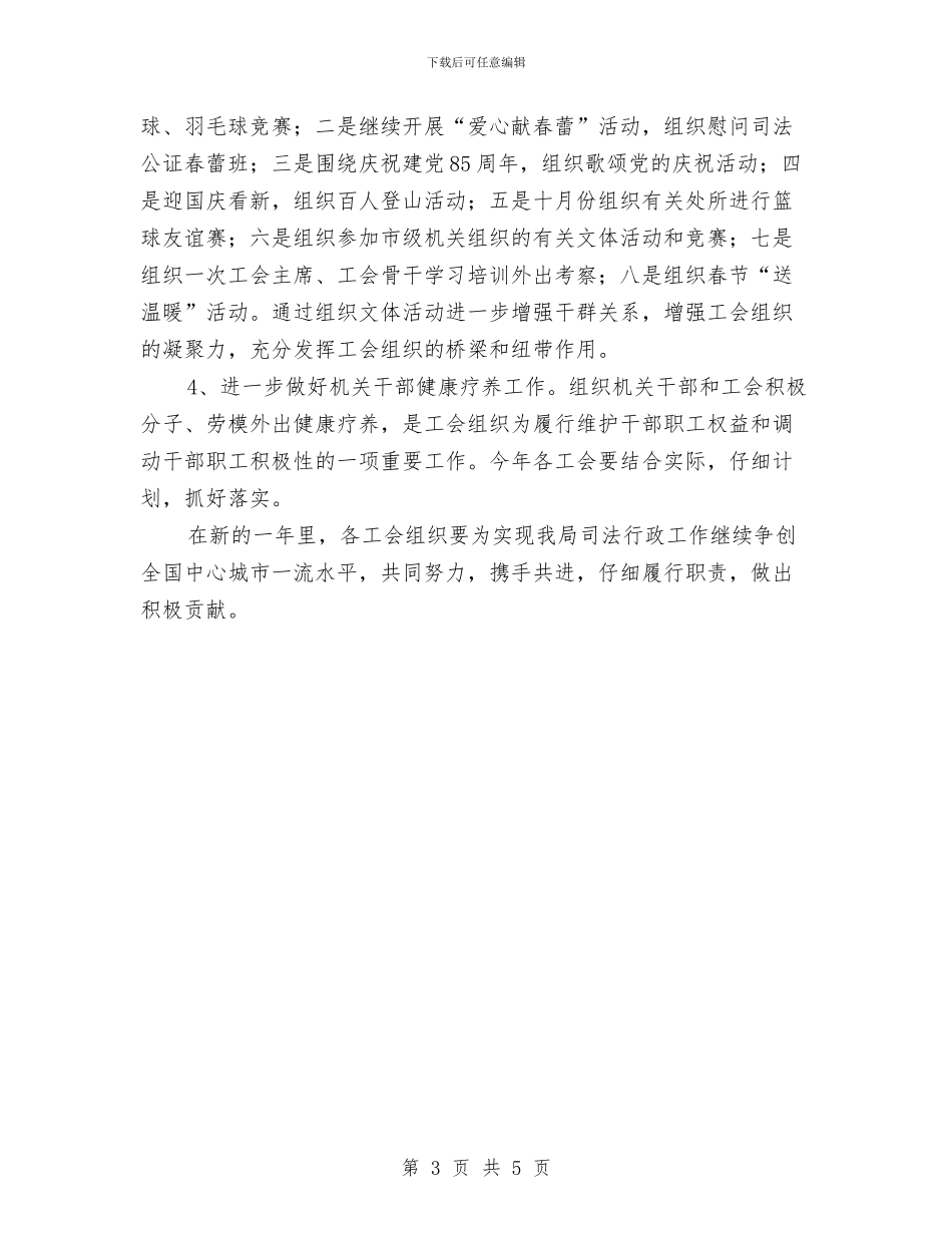 司法局机关工会安排意见与司法局机关总支部工作计划汇编_第3页