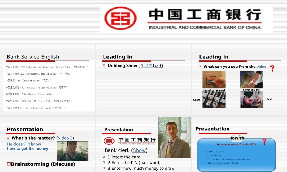 财经陈易欢微课课件说明银行英语weike