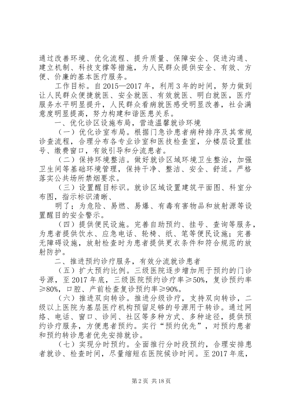 篇一：卫计委医疗服务计划_第2页