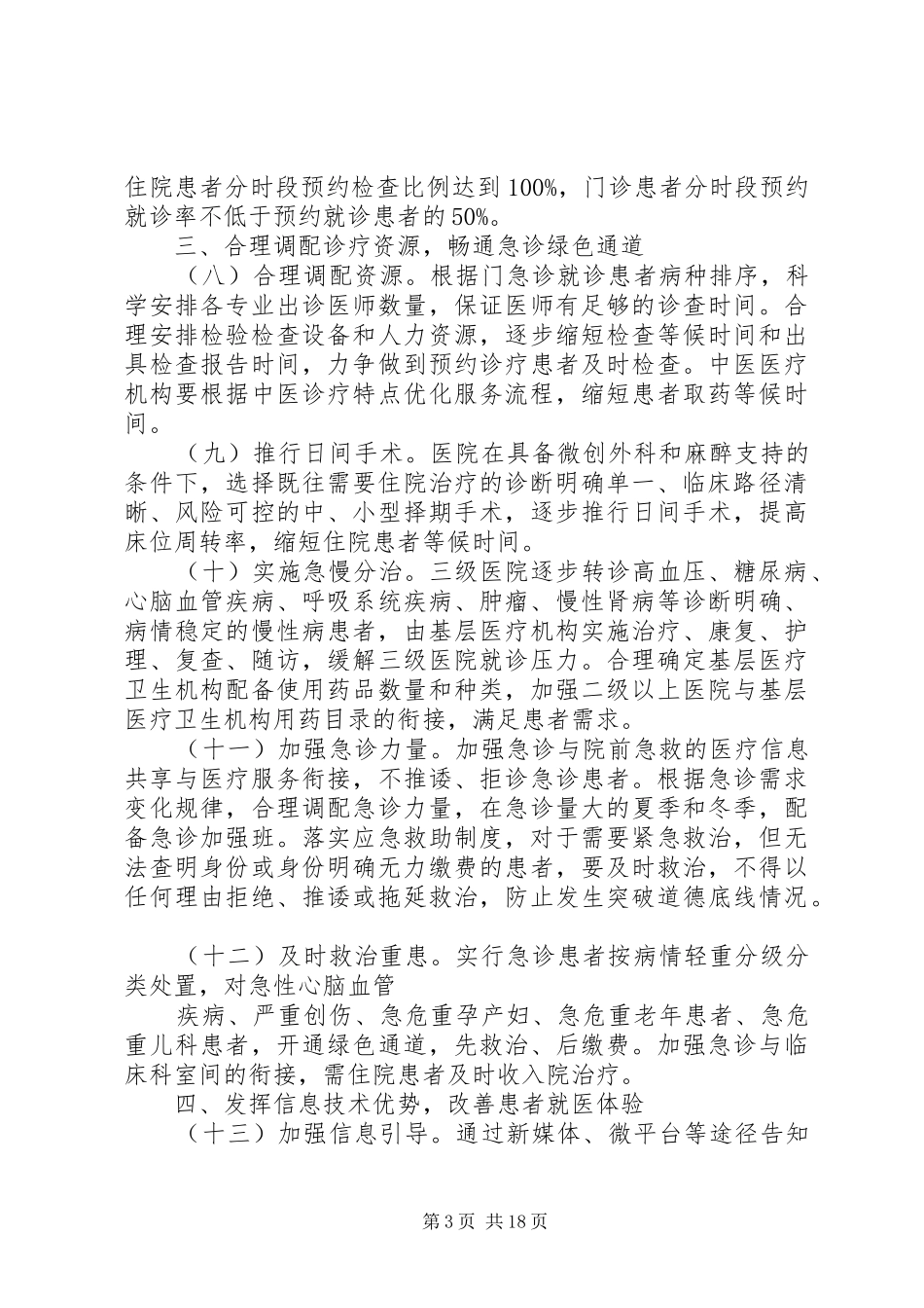 篇一：卫计委医疗服务计划_第3页