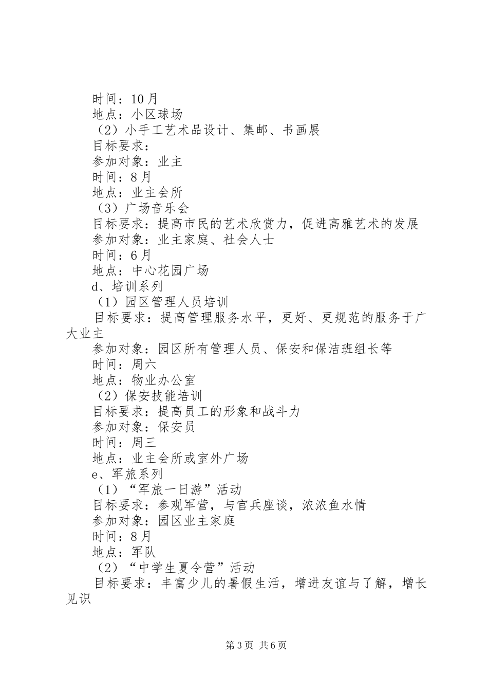 社区文化建设工作计划_第3页