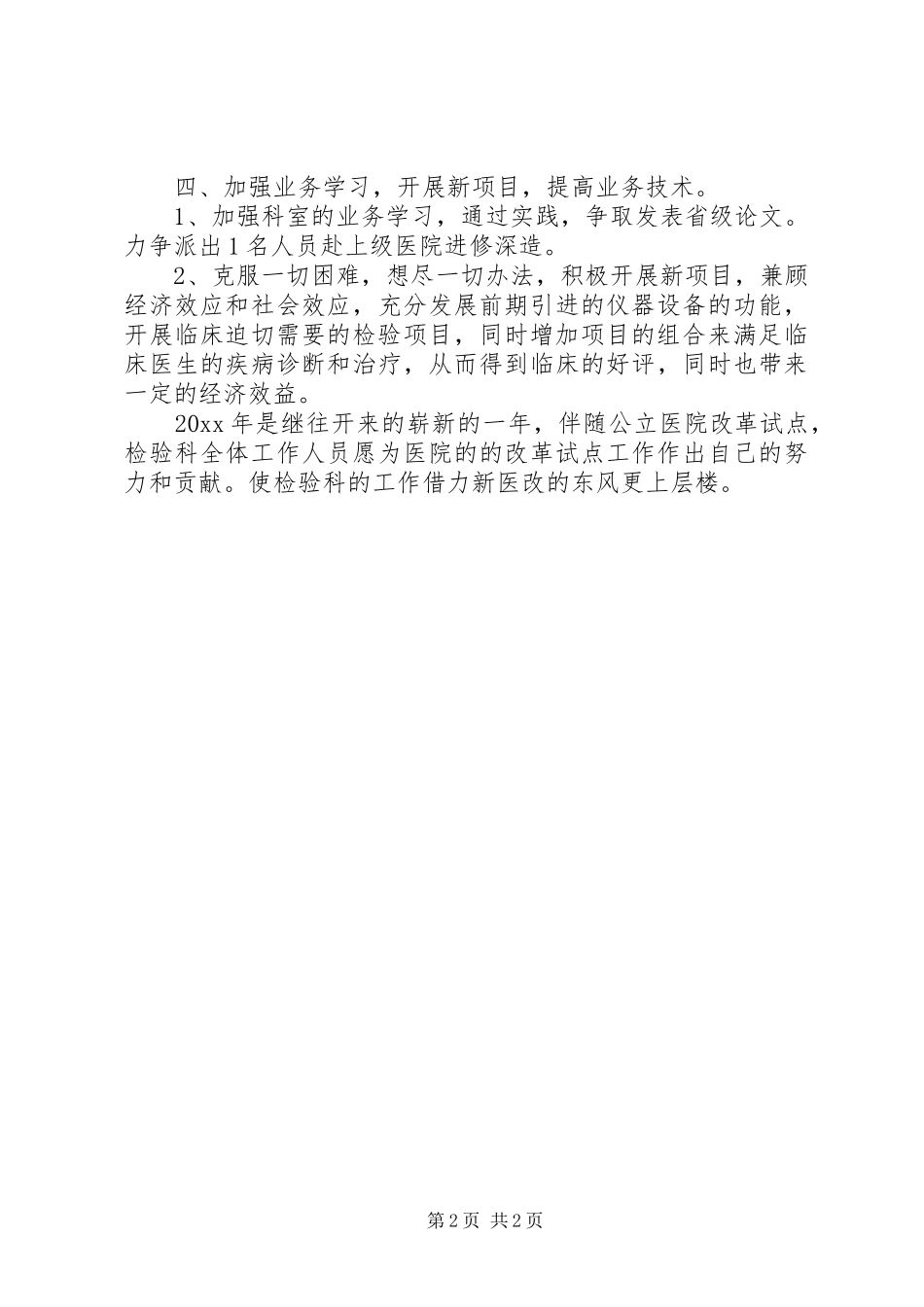 检验科年度工作计划_第2页