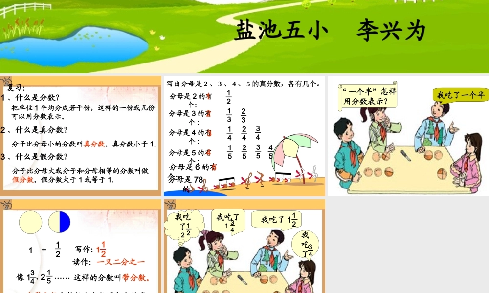 带分数的认识