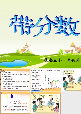 带分数的认识