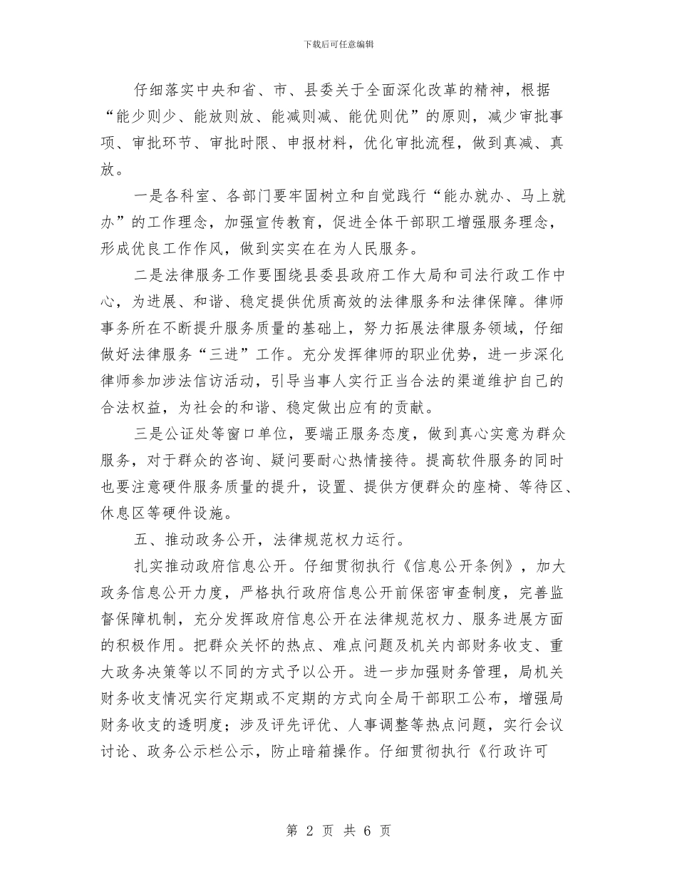 司法局机关效能建设工作意见与司法局案件质量评查工作总结汇编_第2页