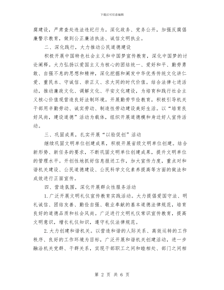 司法局机关精神文明工作要点与司法局案件质量评查工作总结汇编_第2页