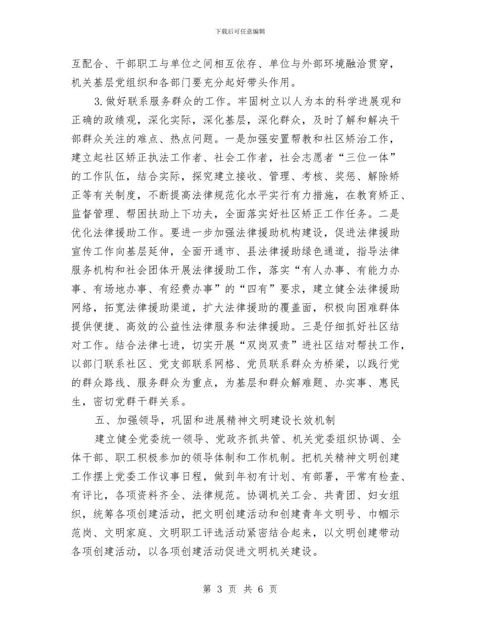司法局机关精神文明工作要点与司法局案件质量评查工作总结汇编_第3页