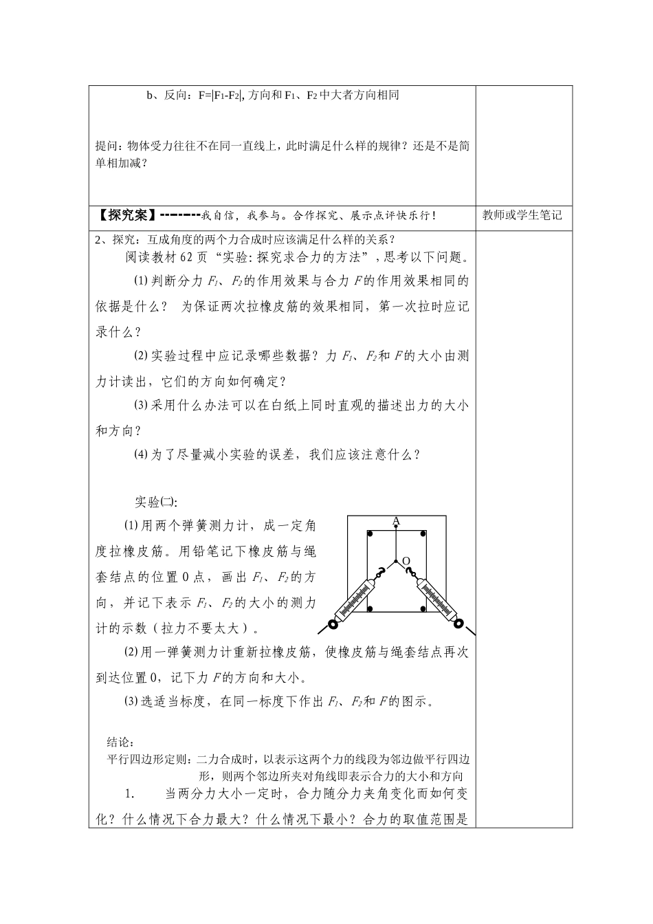 河高2012秋高一物理导学案1_第2页