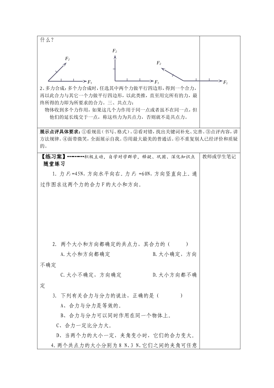 河高2012秋高一物理导学案1_第3页