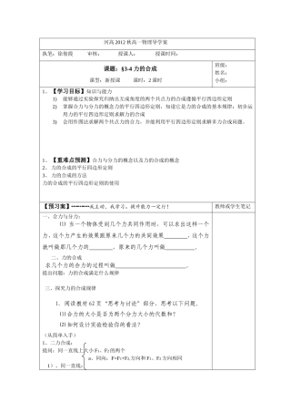 河高2012秋高一物理导学案1