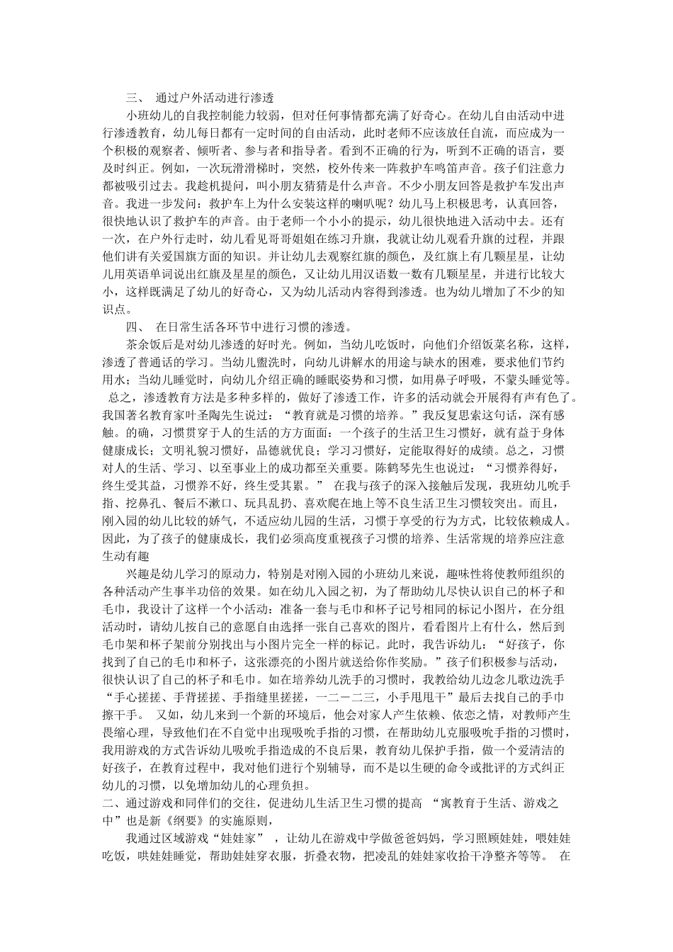 浅谈小班渗透教育与良好卫生习惯的养成_第2页