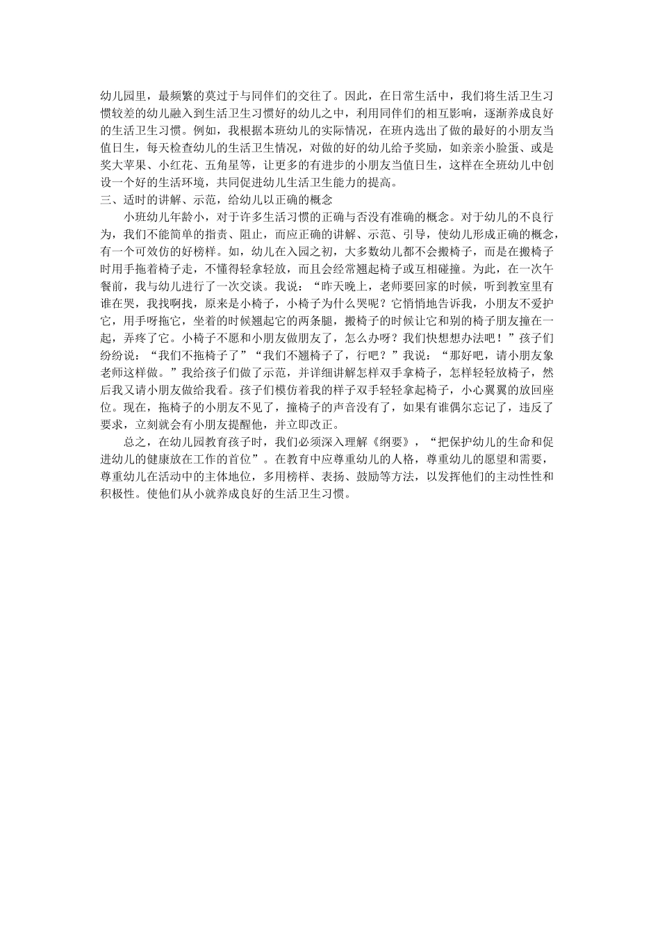 浅谈小班渗透教育与良好卫生习惯的养成_第3页