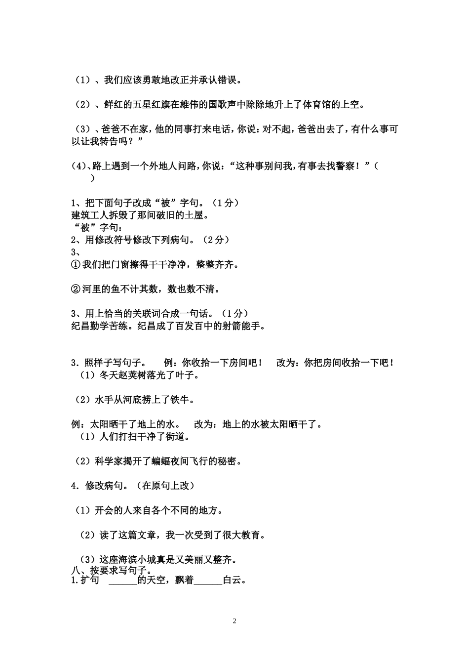 四年级语文基础知识辅导_第2页