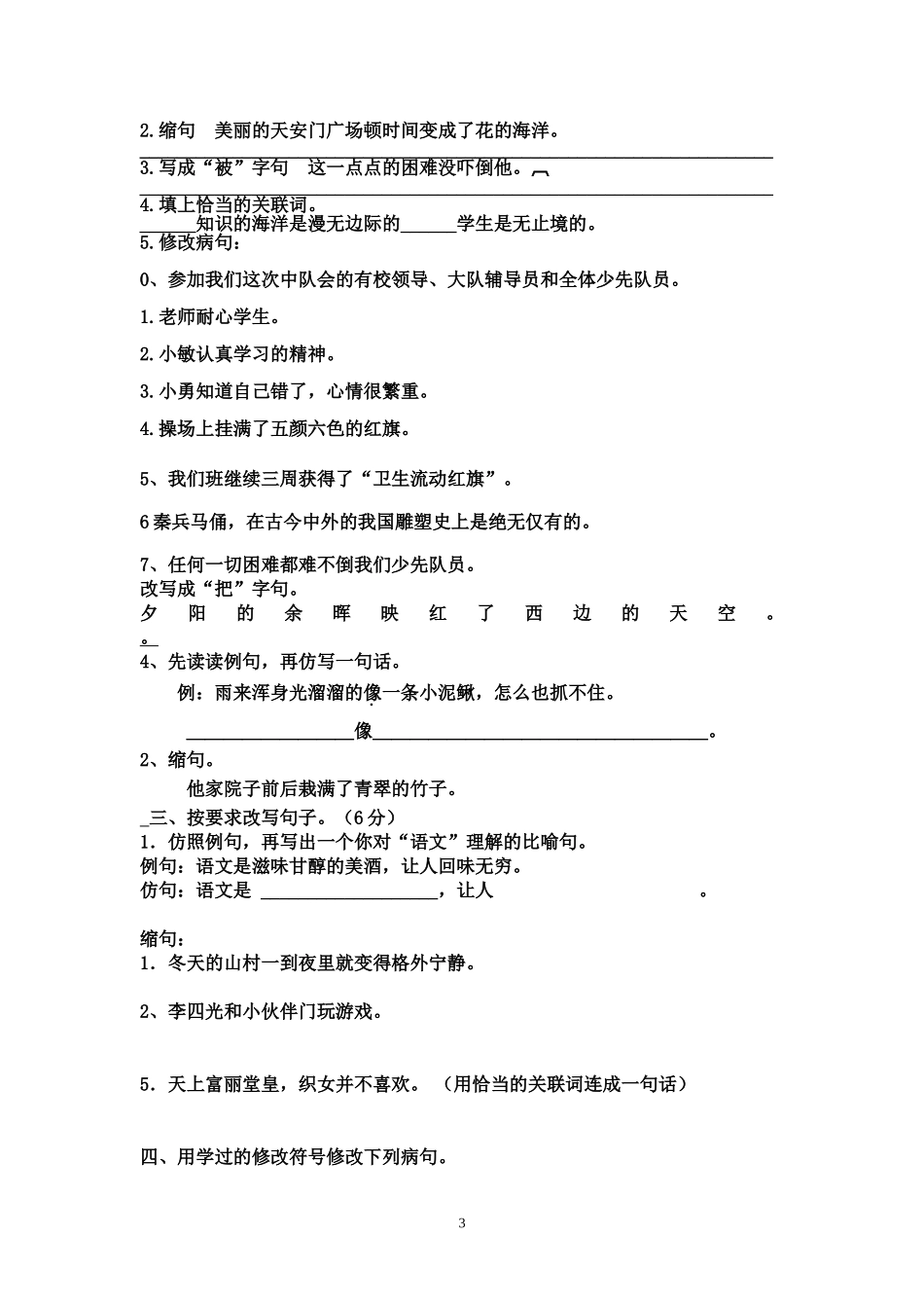 四年级语文基础知识辅导_第3页