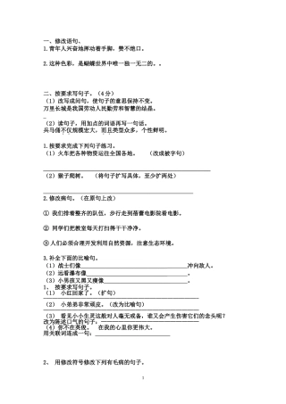四年级语文基础知识辅导