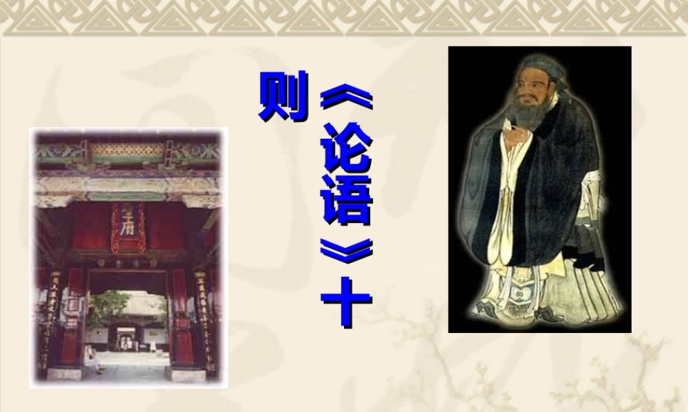 论语十则课件3