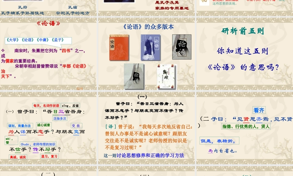 论语十则课件3