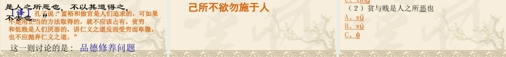 论语十则课件3