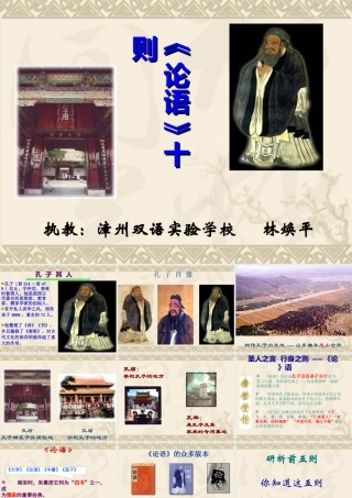 论语十则课件3
