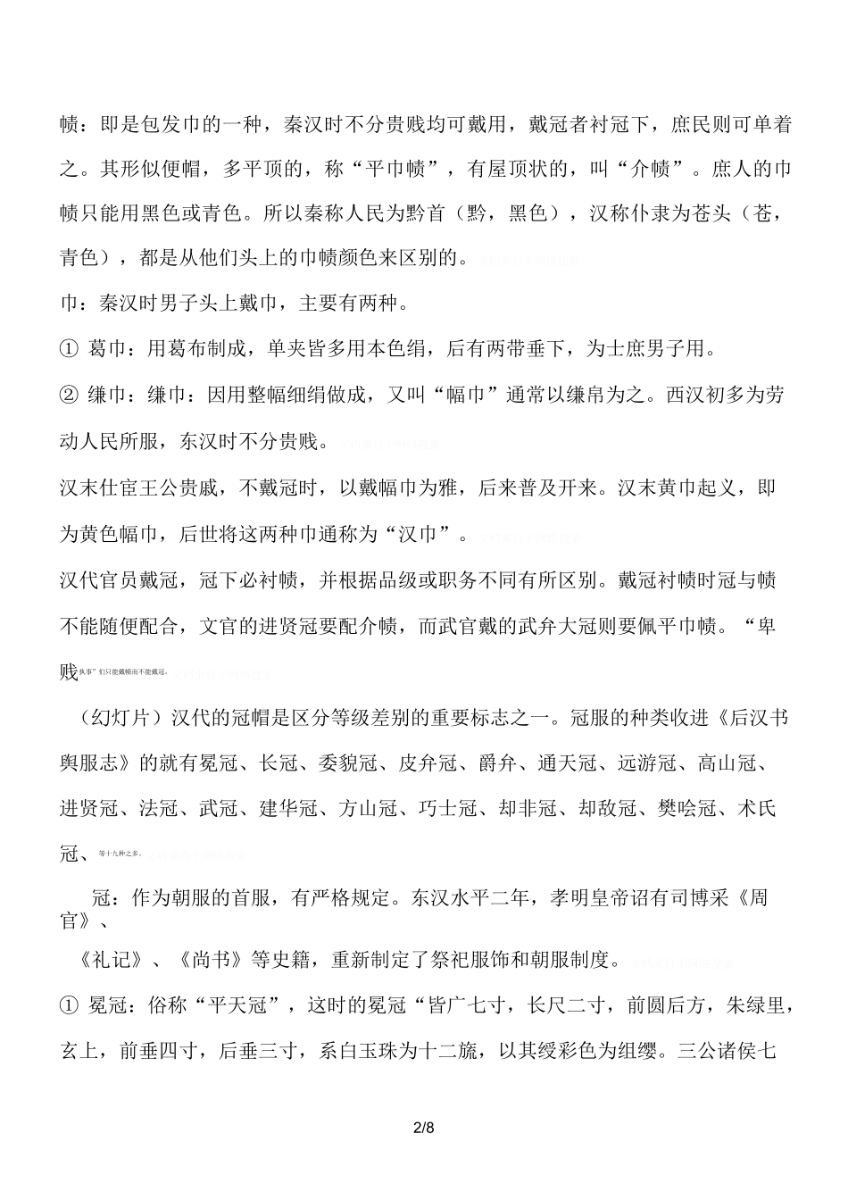 汉朝服饰讲解版_第2页