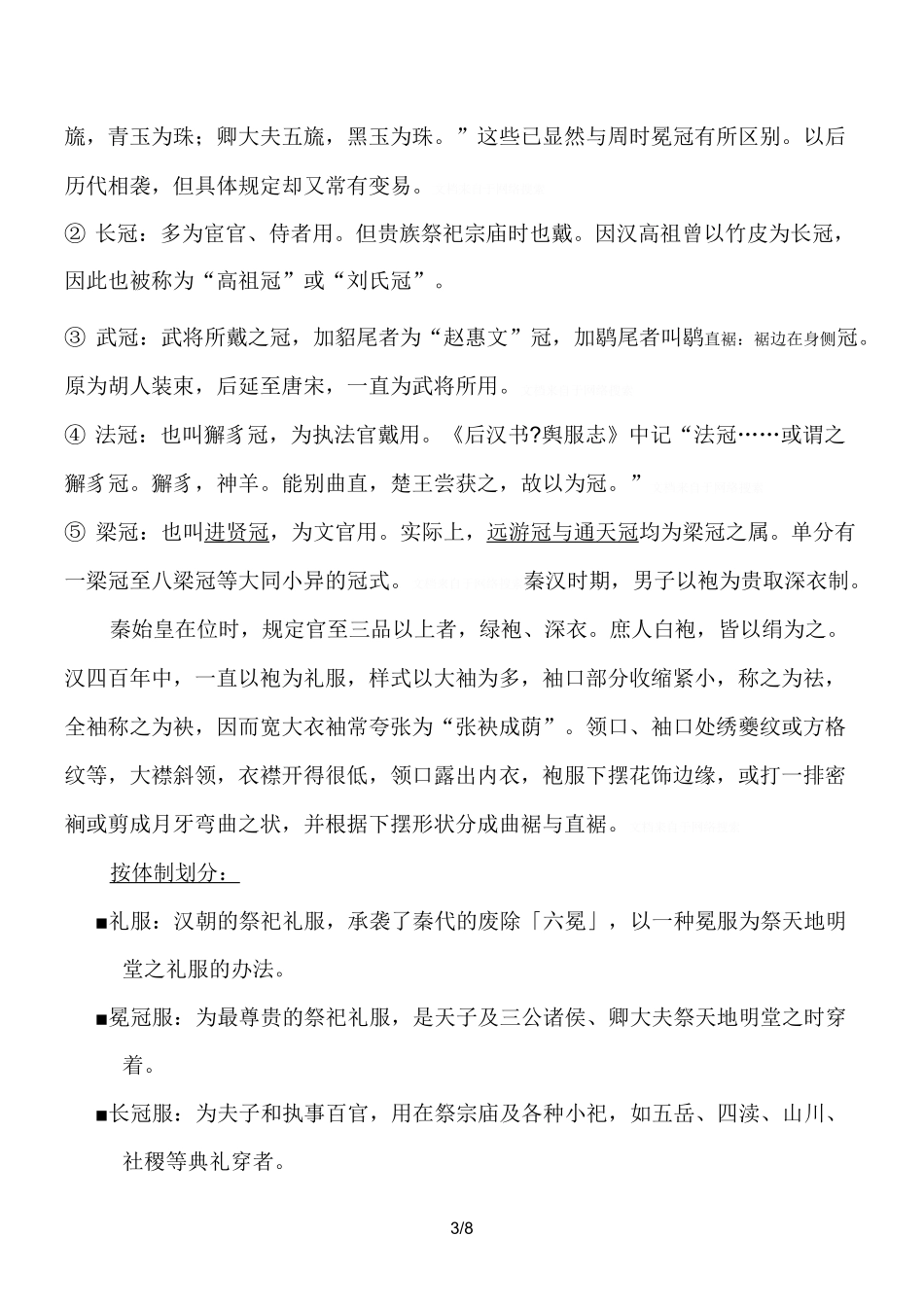 汉朝服饰讲解版_第3页