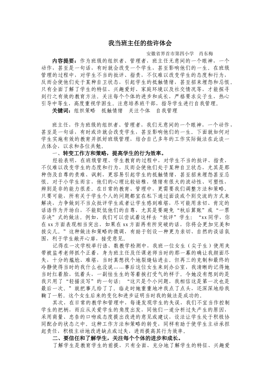 我当班主任的些许体会_第1页