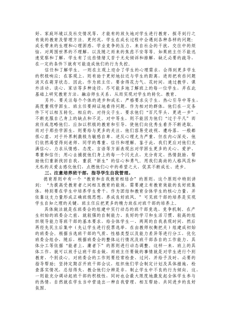 我当班主任的些许体会_第2页