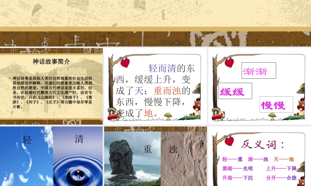 《盘古开天地》教学课件