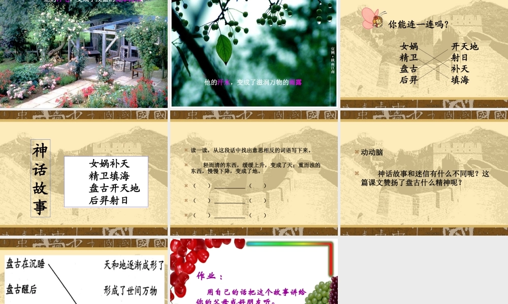 《盘古开天地》教学课件