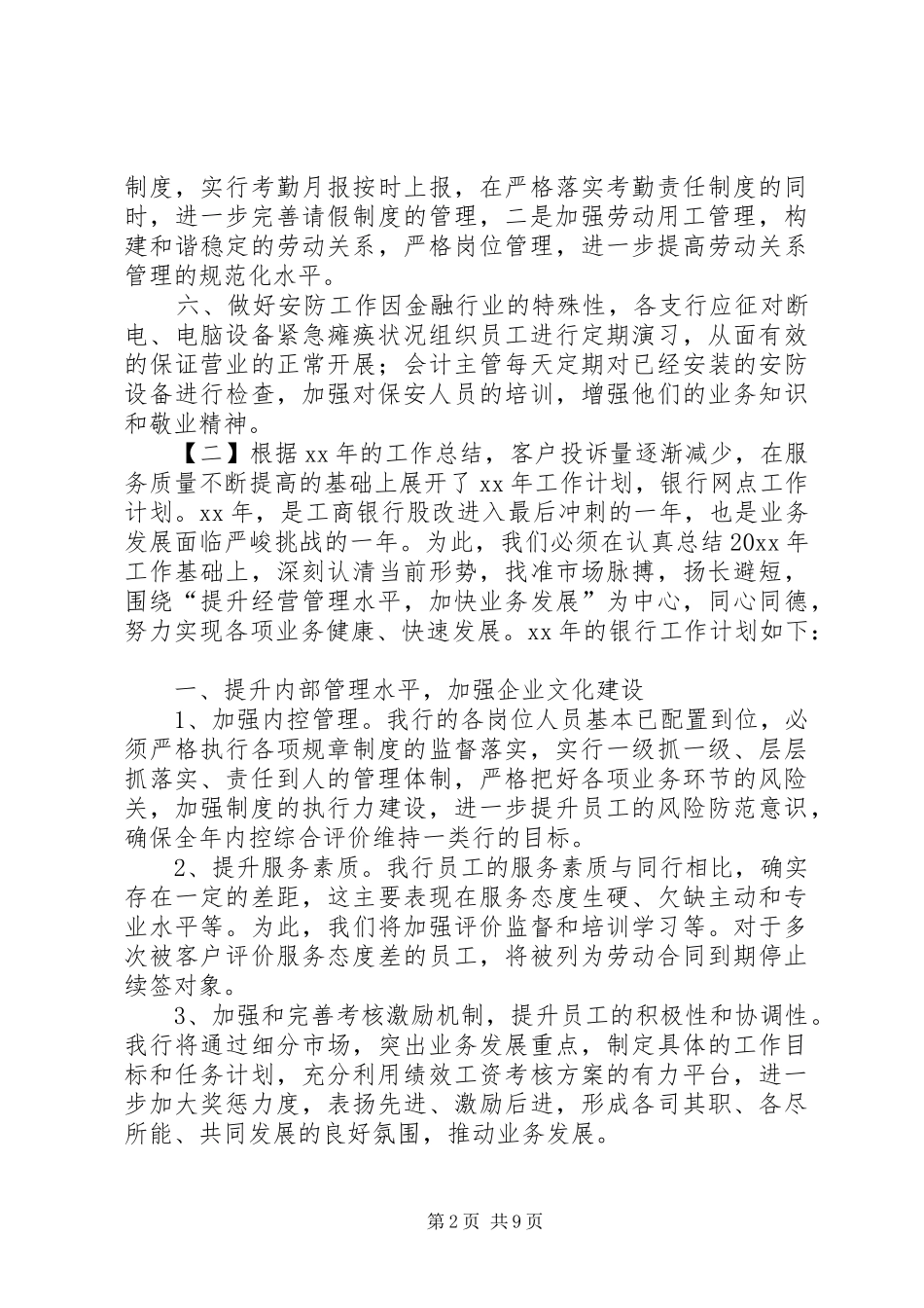 银行网点季度工作计划_第2页