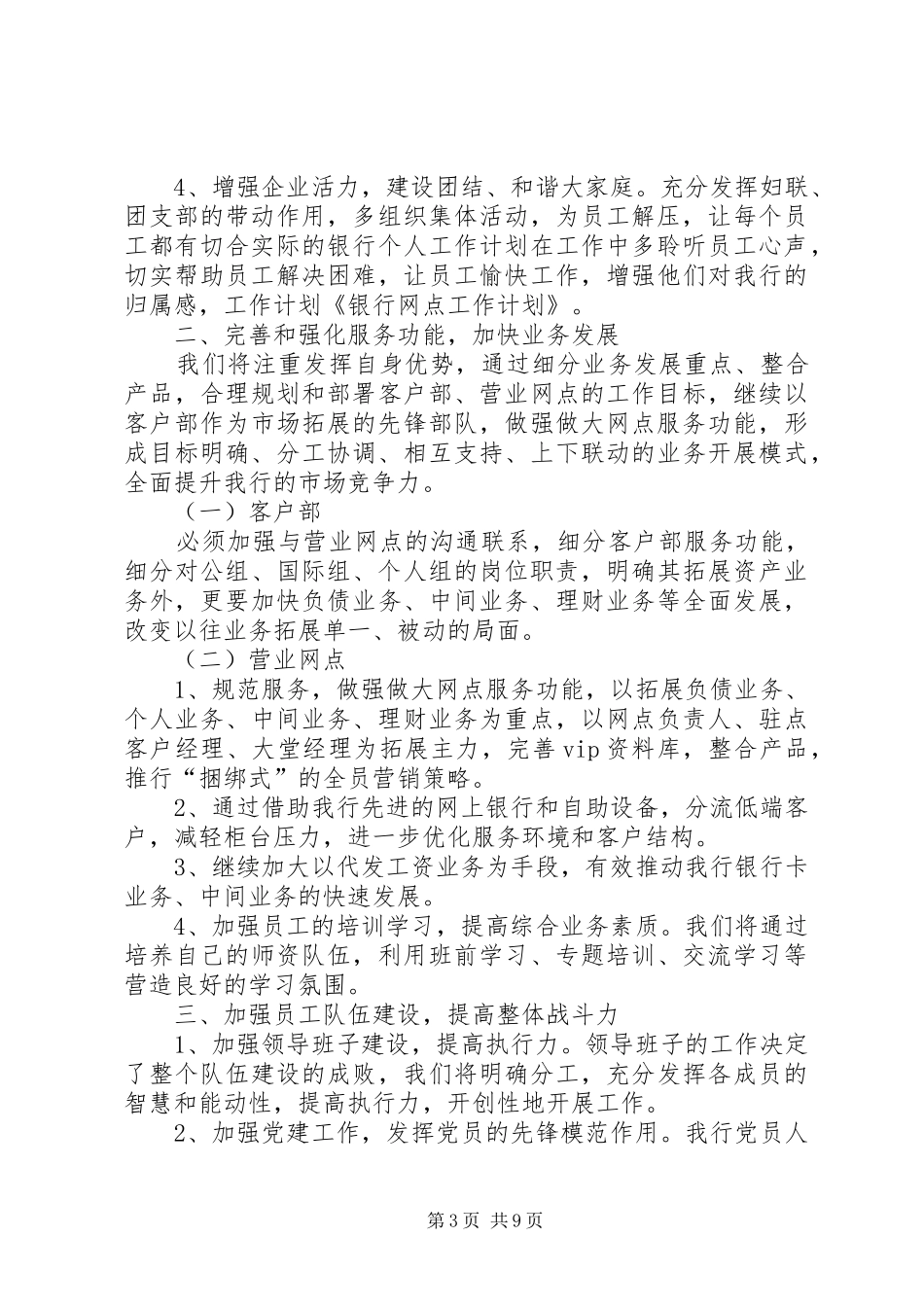 银行网点季度工作计划_第3页