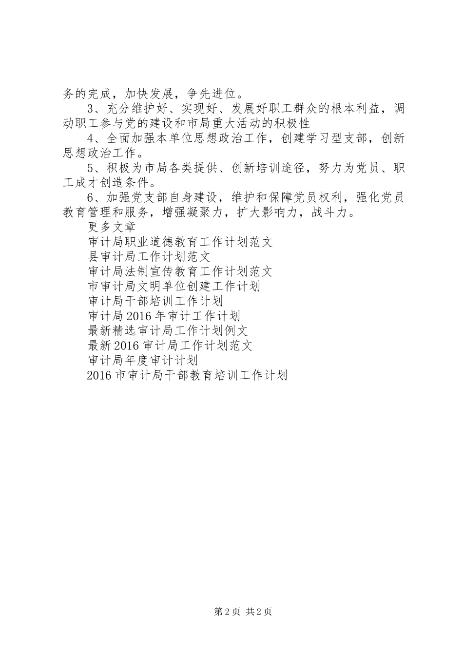 市审计局年度工作计划范文_第2页