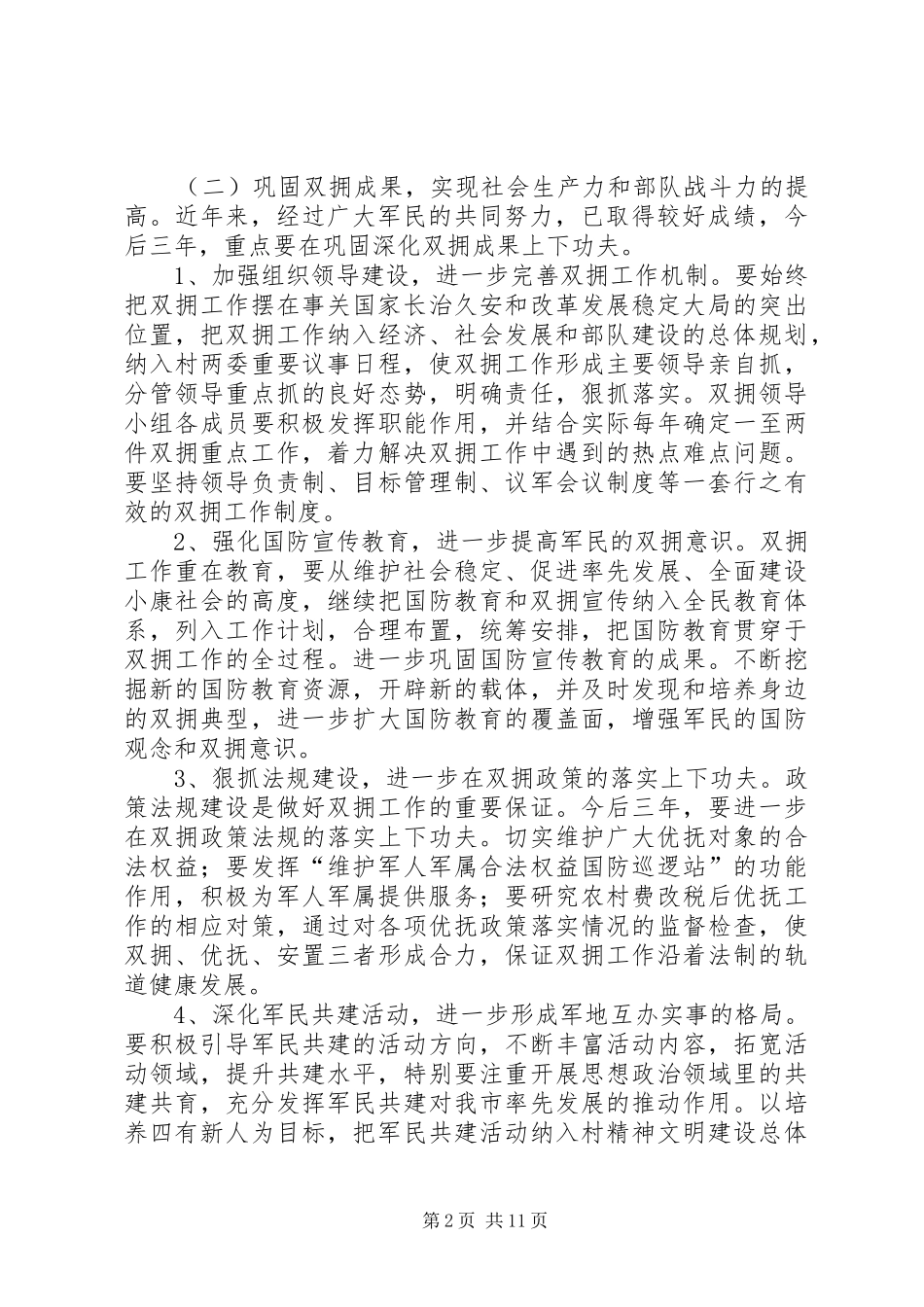第一篇：双拥工作年度双拥工作计划双拥工作年度计划_第2页