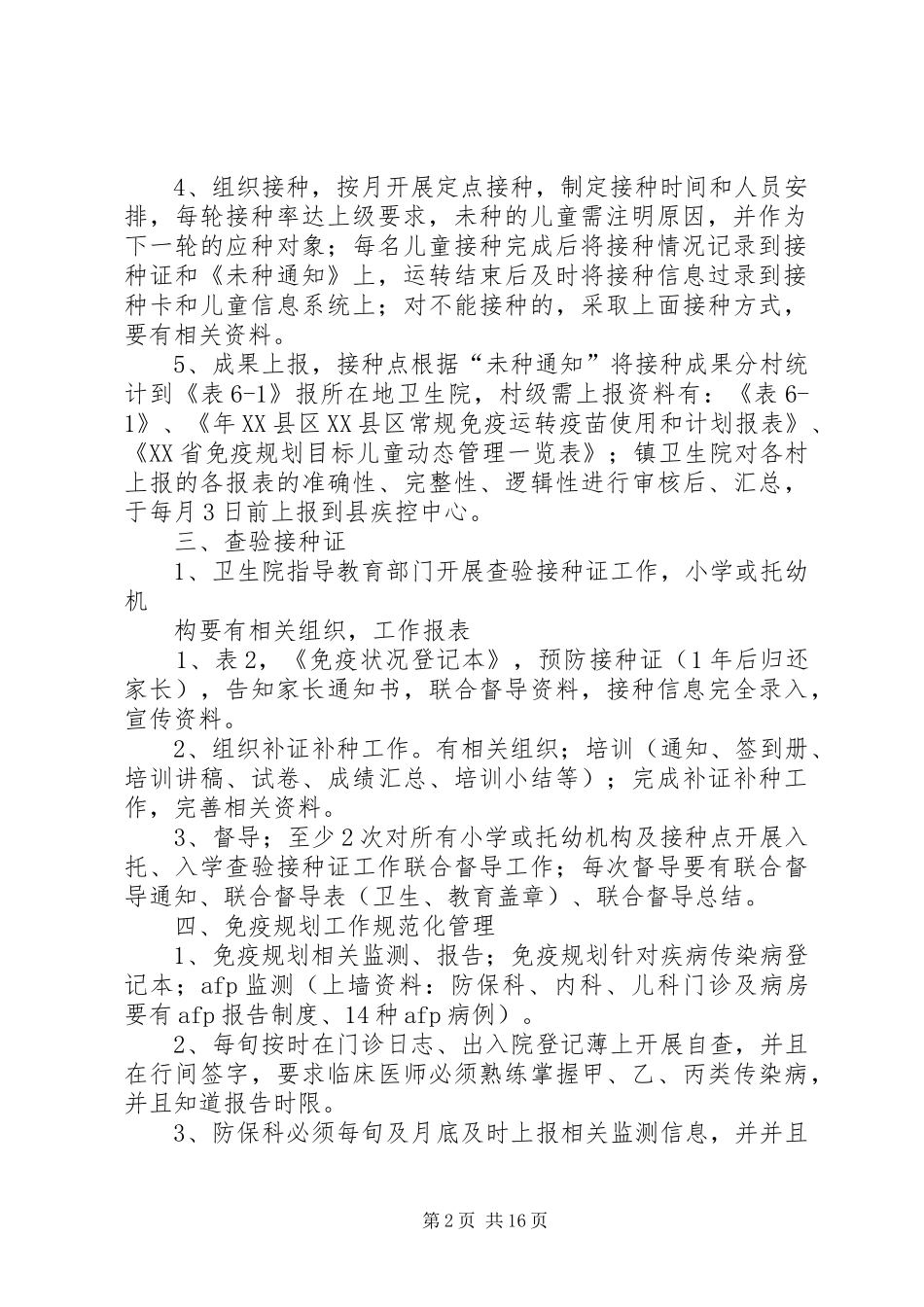 预防接种年度工作计划_第2页