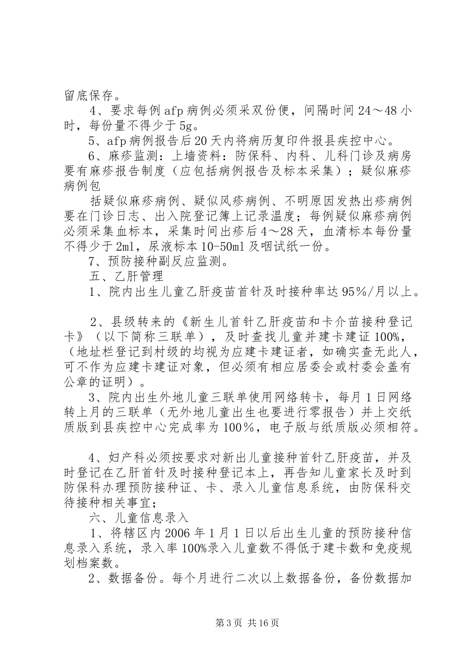 预防接种年度工作计划_第3页