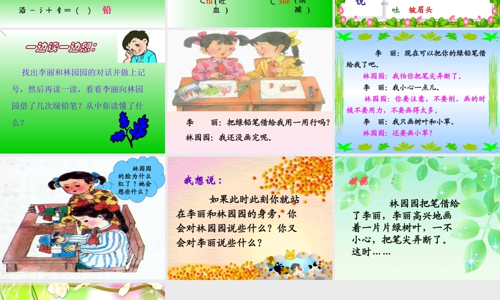 蓝色的树叶 课件