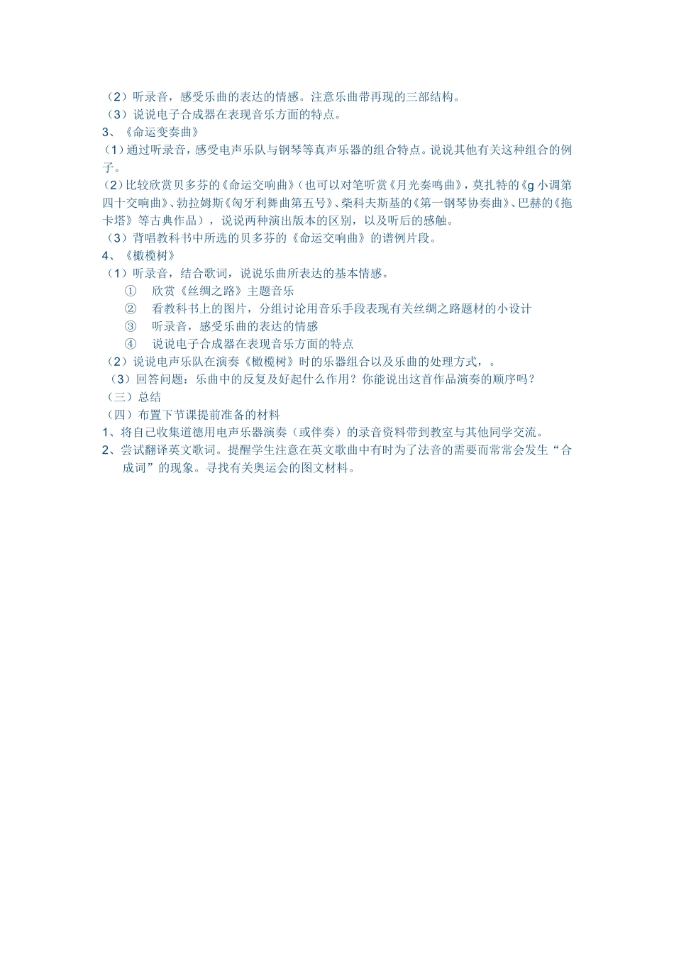 《电子空间站》教案_第2页