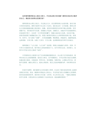 教育心理健康和职业发展目标作业