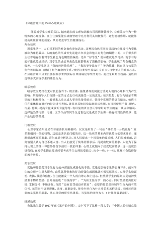 班级管理中的25种心理效应